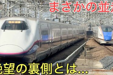 【絶望】絶対に起きてはいけないはずの新幹線の並走が起きてしまうと…