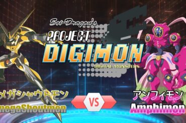 Project DIGIMON - 1 VS 1 Ⓢ - オメガシャウトモンVSアンフィモン (PDGM：OmegaShoutmon VS Amphimon)