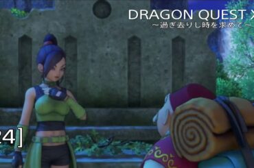 [DQ11s] 祖父ロウとマルティナ姫【DRAGON QUEST XI / ドラゴンクエスト11s～過ぎ去りし時を求めて～】