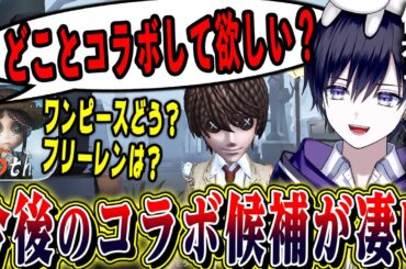 【第五人格】今後のコラボ候補が出てたので見てみたら話題作だらけで凄いｗｗｗｗ【唯のん】【identityV】