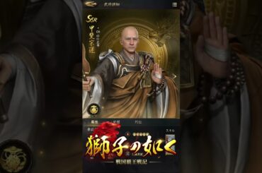 【獅子の如く】SSR武将紹介　甲斐宗運