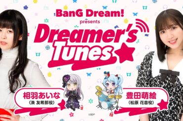 BanG Dream! presents Dreamer’s Tunes #102