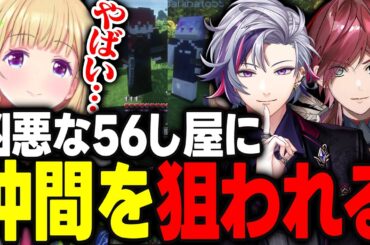 【VCRマイクラ】凶悪な56し屋に目を付けられてしまいチーム友達の仲間が狙われるも売ろうとするアキロゼｗｗｗ【アキ・ローゼンタール/鬼ヶ谷テン/不破湊/ローレン/麻倉シノ/ホロライブ/切り抜き】