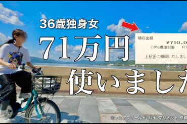 【女ひとり旅】36歳OL､人生最大額の買い物をしました。とある休日、女ひとりバスの旅【ビジホ飲み】