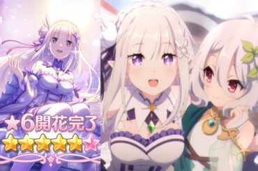 「プリコネR」エミリア 星6 全8話（CV：#高橋李依 さん）★6 Emilia Story Re:Zero「Re:ゼロから始める異世界生活」と「プリンセスコネクト！Re:Dive」のコラボ第2弾