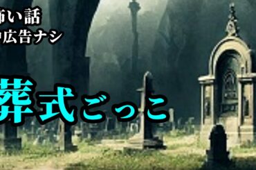 【怪談朗読/睡眠用】7話収録「爺さんの遺産」「我慢していた霊」「葬式ごっこ」【中広告ナシ】【怖い話】【怖い話朗読】【怪談朗読女性/怖い話朗読女性/朗読女性/ホラー/作業用】