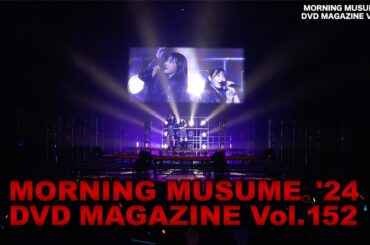 MORNING MUSUME。'24 DVD MAGAZINE Vol.152 CM