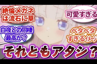 【まほあく 11話】「次で最後か‥」かつて魔法少女と悪は敵対していた。１１話に対する視聴者の反応/感想【反応集】【アニメ】【2024夏アニメ】[アニメ感想]