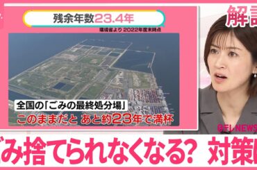 【家庭ごみ】処分場の今と減量のコツ  生ごみは“片手で1億円”削減  無料？有料？…街の声【#みんなのギモン】