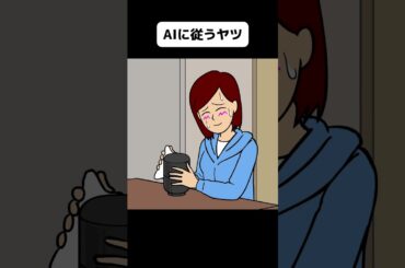 勘違いさせてくる女【アニメ】 #shorts