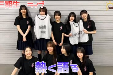 【ライブレポート】櫻坂46「三期生ライブ」国立代々木競技場 第一体育館ライブレポート2024.9.13【櫻坂46】