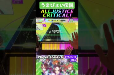 開幕数秒で俺が出走する側にさせられててワロタ【チュウニズム手元動画】#shorts