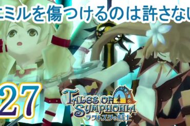 ラタトスクの騎士 Part.27 アリスとデクス【PS3】Tales of Symphonia Dawn of the New World