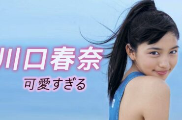 【川口春奈】美しさと実力の共演！川口春奈、次世代の輝き