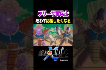 『あーあ 給料あがらねーかなぁ…』フリーザ軍の内部事情、アプール、ネイブル、グルド／DRAGON BALL XENOVERSE 2 #ドラゴンボールゼノバース2 #ギニュー特戦隊#フリーザ#クリリン