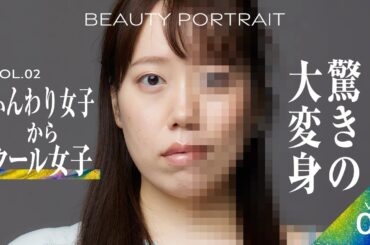 【BEAUTY PORTRAIT】清楚系からマニッシュクールに大変身｜Vol.02 時田しほ