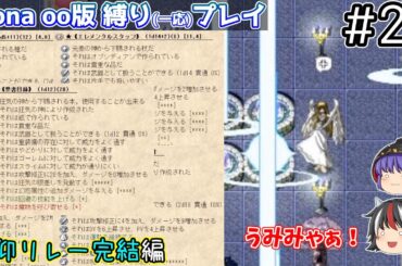 【elona oo】通常攻撃できなくても、全ての神を攻略しブチギレ「うみみゃぁ！」されてしまう【ゆっくり実況】